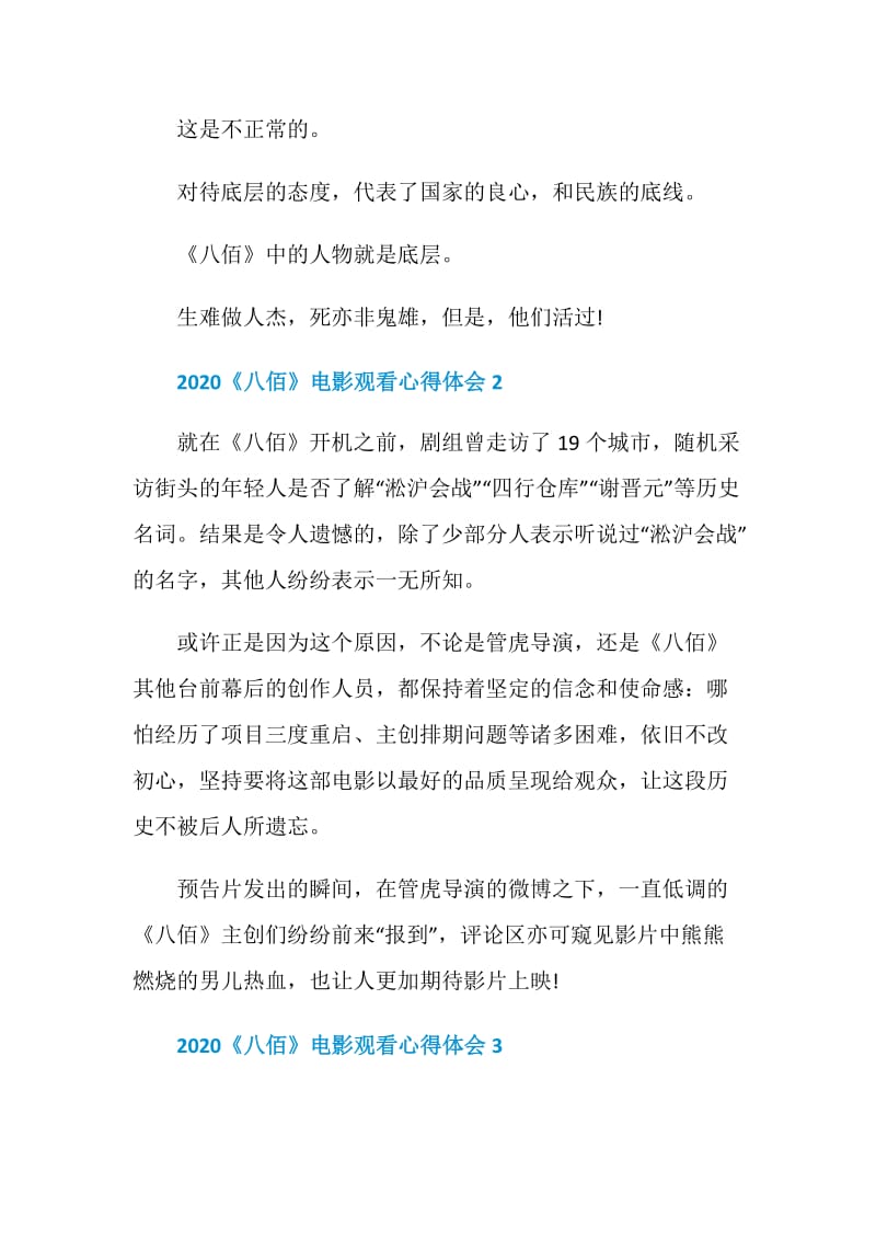 2020《八佰》电影观看心得体会400字左右.doc_第2页