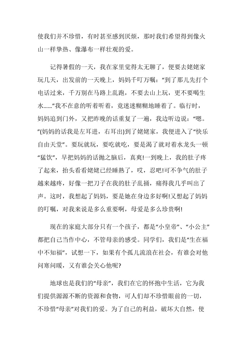 寄小读者读书心得优质作文.doc_第2页