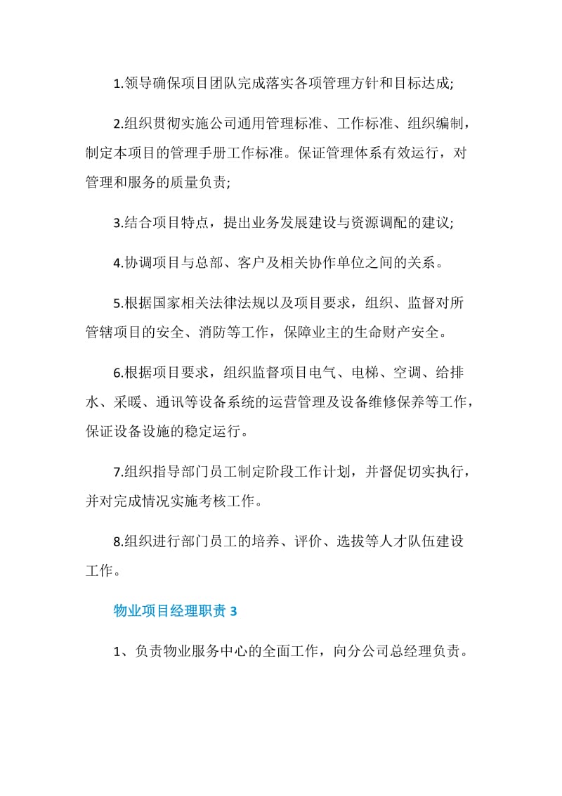 2020物业项目经理职责大全.doc_第2页