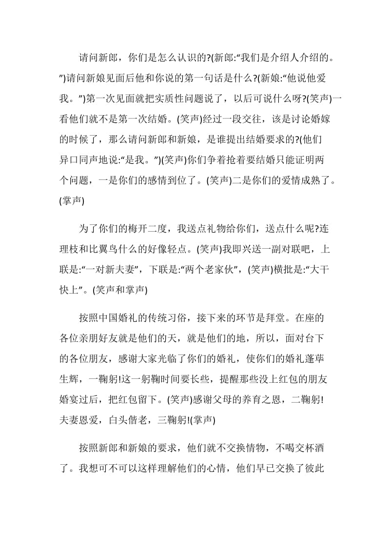 再婚二婚致辞精选.doc_第3页