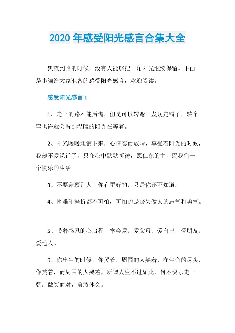 2020年感受阳光感言合集大全.doc_第1页