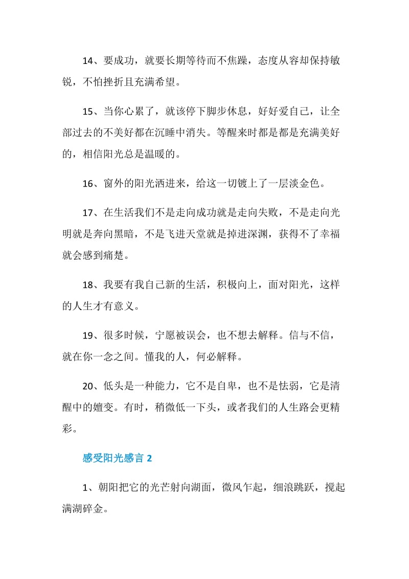 2020年感受阳光感言合集大全.doc_第3页