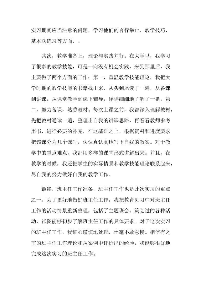 教育实习自我评价范文.doc_第3页