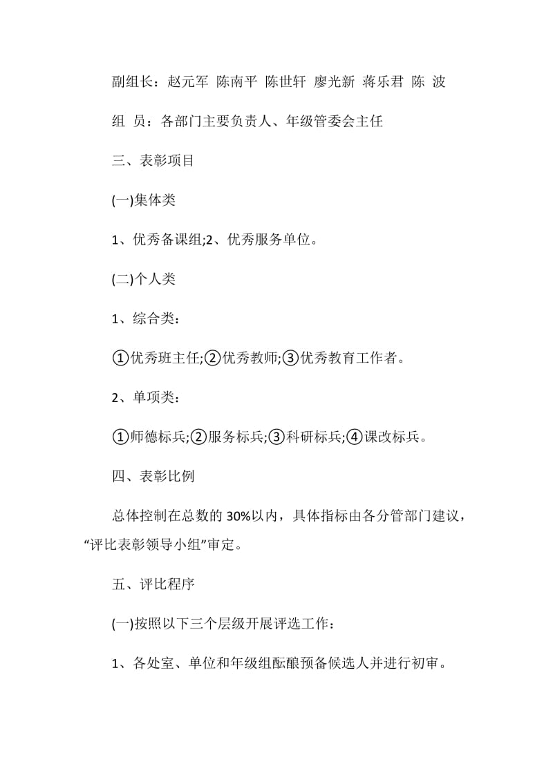 2020学校教师节主题活动方案精选五篇.doc_第2页