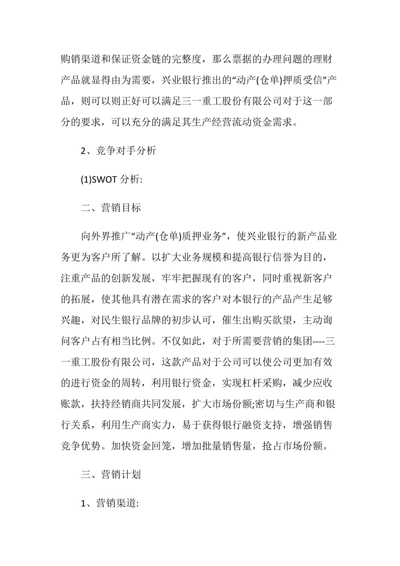 银行营销活动策划方案.doc_第2页