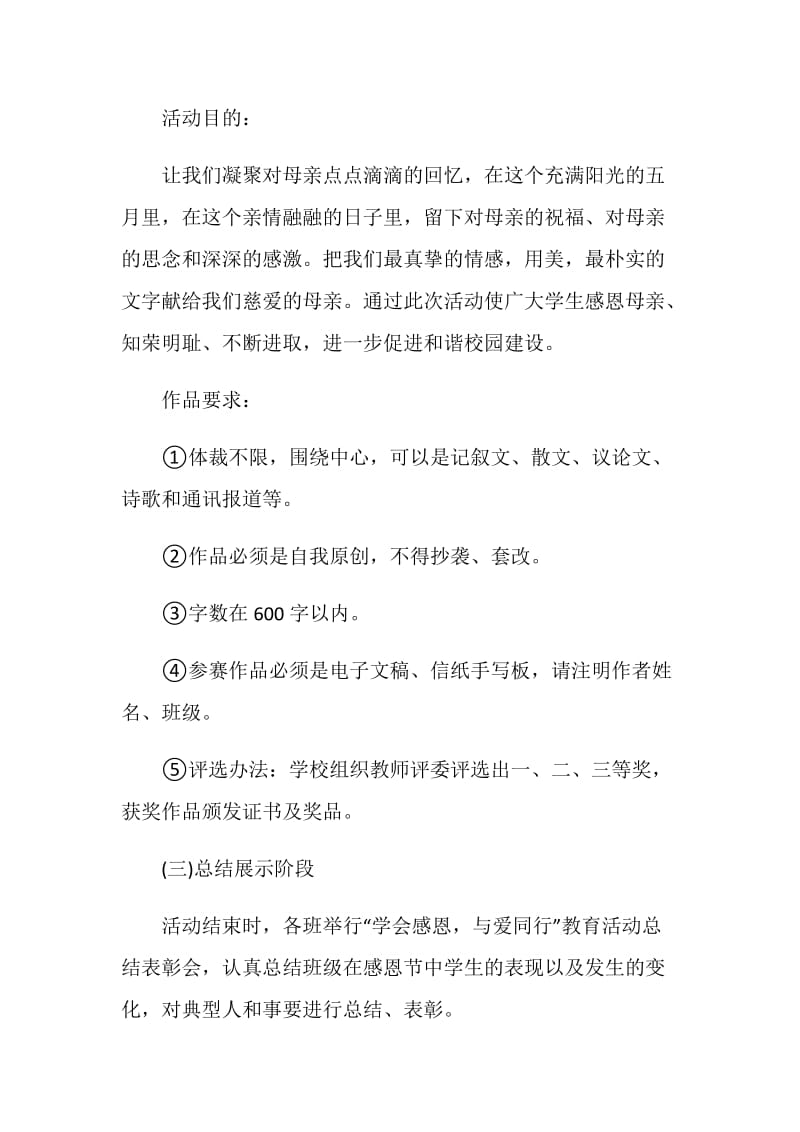 主题感恩节主题活动策划方案.doc_第3页