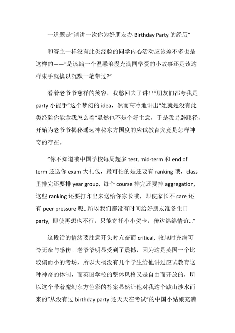 如何打动雅思口语考官.doc_第2页