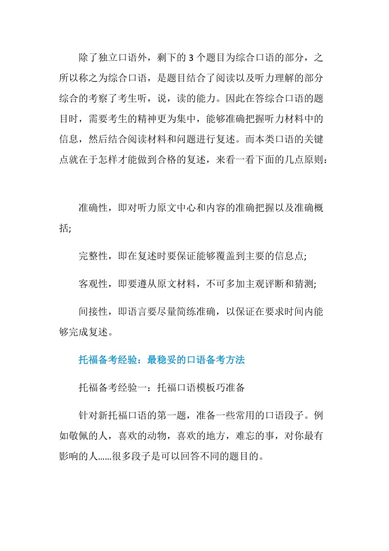 托福口语备考独立综合各题型应对攻略.doc_第2页