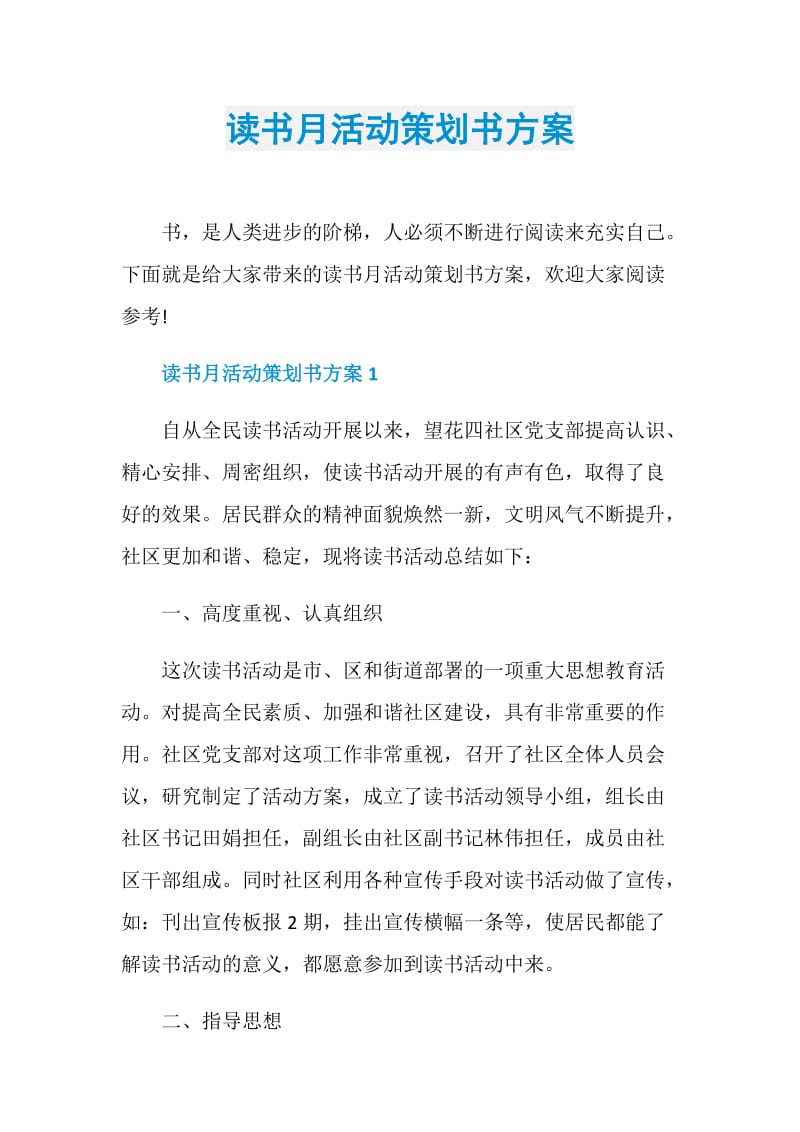 读书月活动策划书方案.doc_第1页