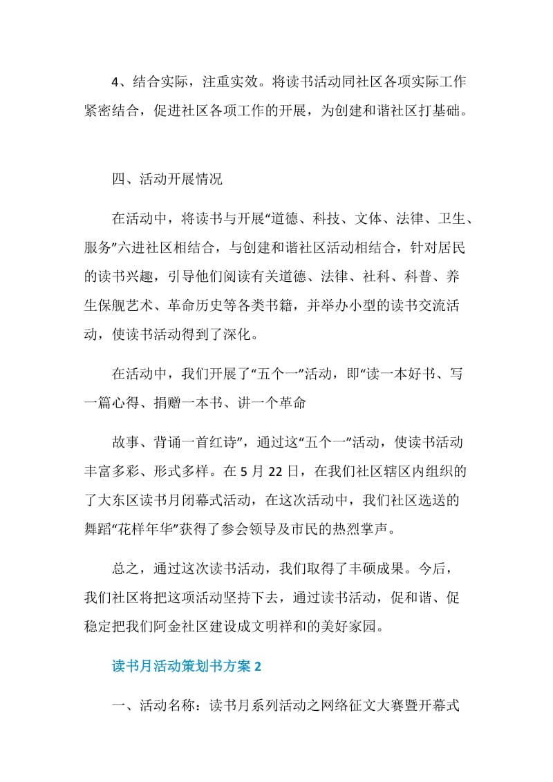 读书月活动策划书方案.doc_第3页