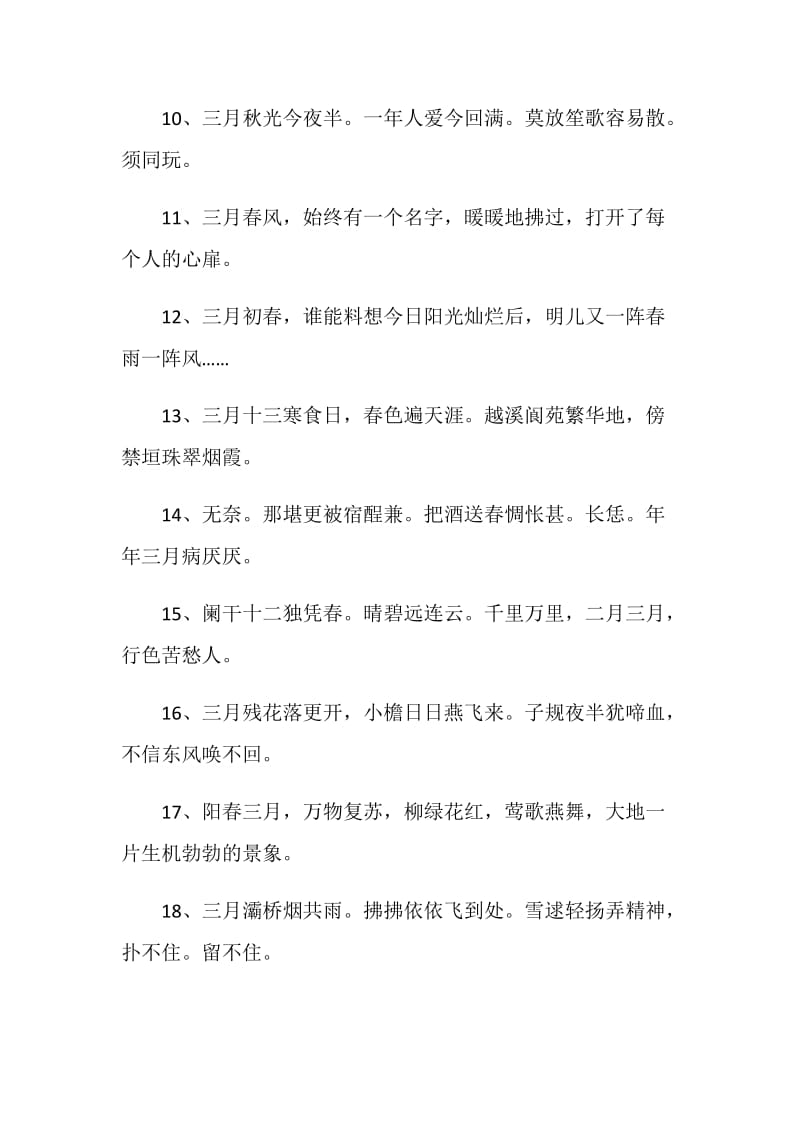 感受早春感言合集大全.doc_第2页