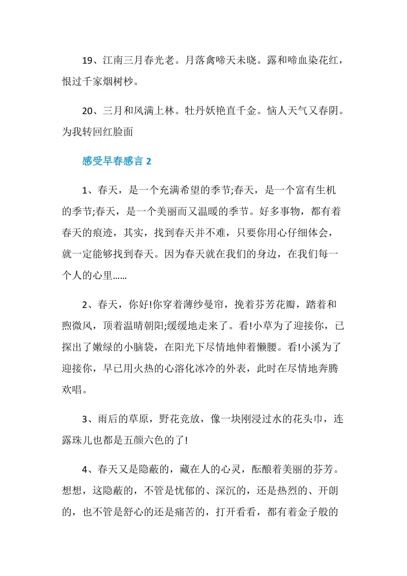 感受早春感言合集大全.doc_第3页