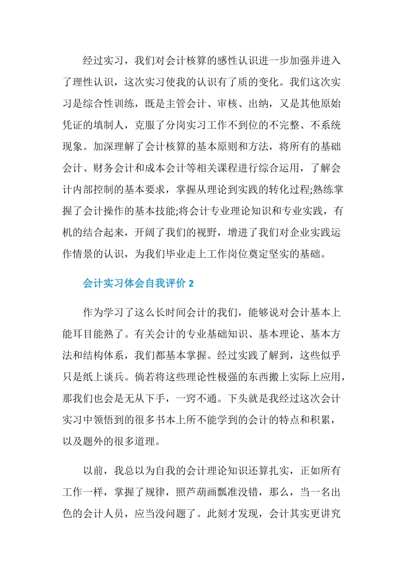 会计实习体会自我评价.doc_第2页