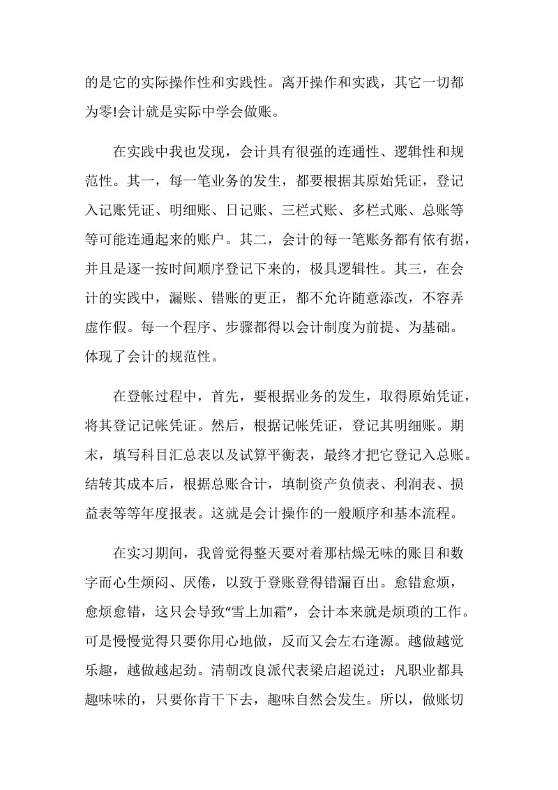 会计实习体会自我评价.doc_第3页