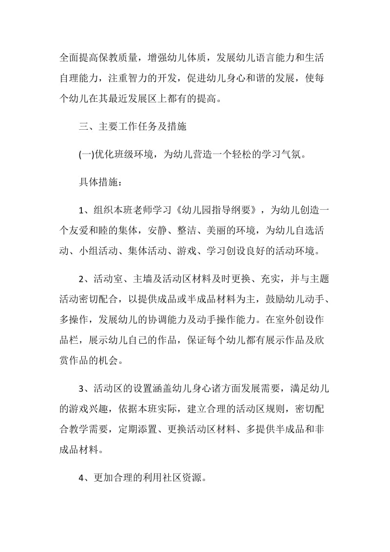 早教老师工作计划精选五篇.doc_第2页