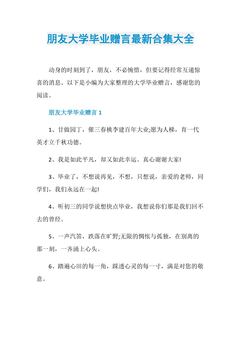 朋友大学毕业赠言最新合集大全.doc_第1页