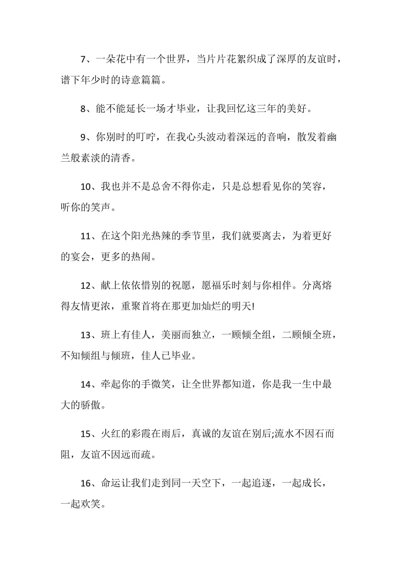 朋友大学毕业赠言最新合集大全.doc_第2页