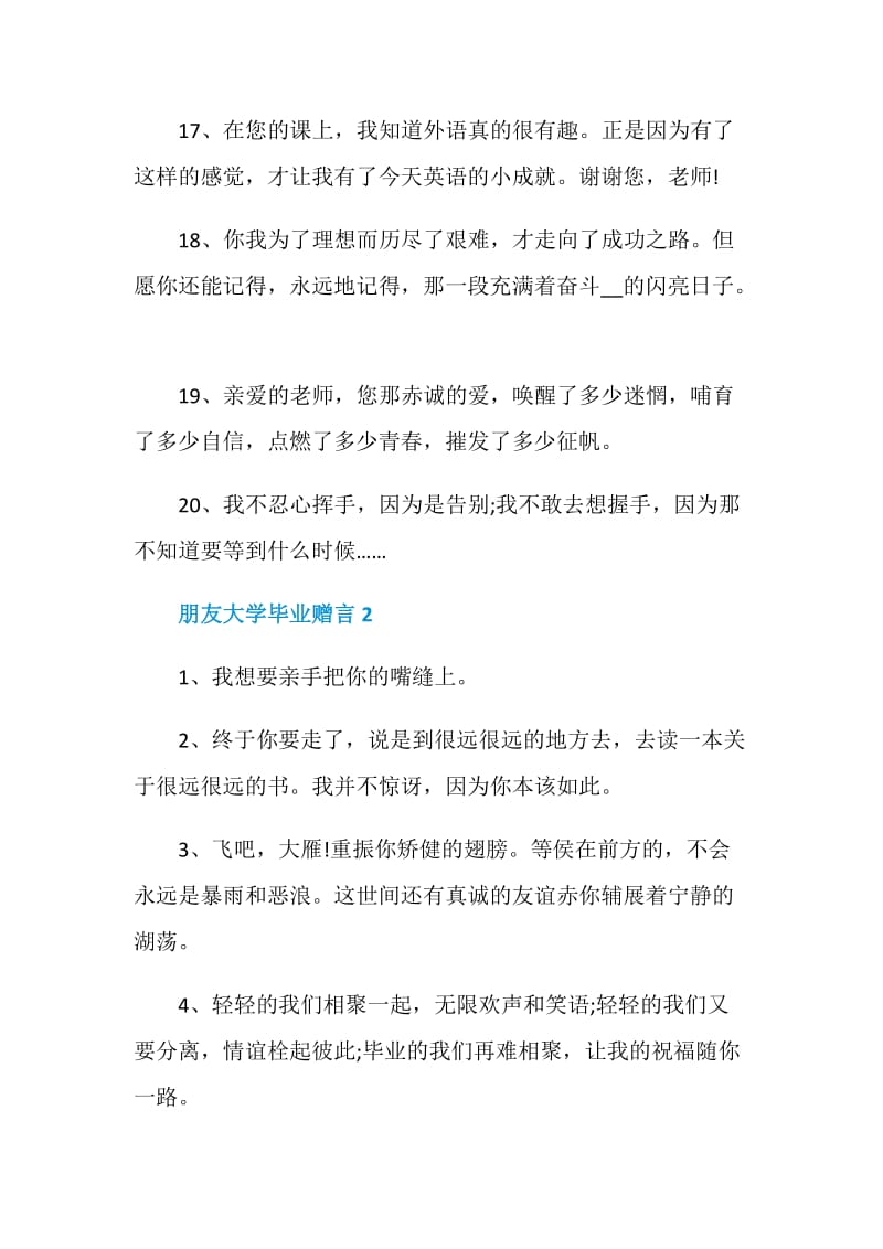 朋友大学毕业赠言最新合集大全.doc_第3页