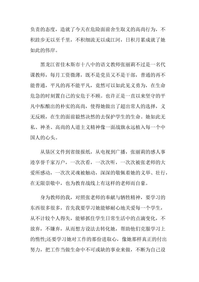 2020寻找最美教师事迹学习心得800字5篇.doc_第2页