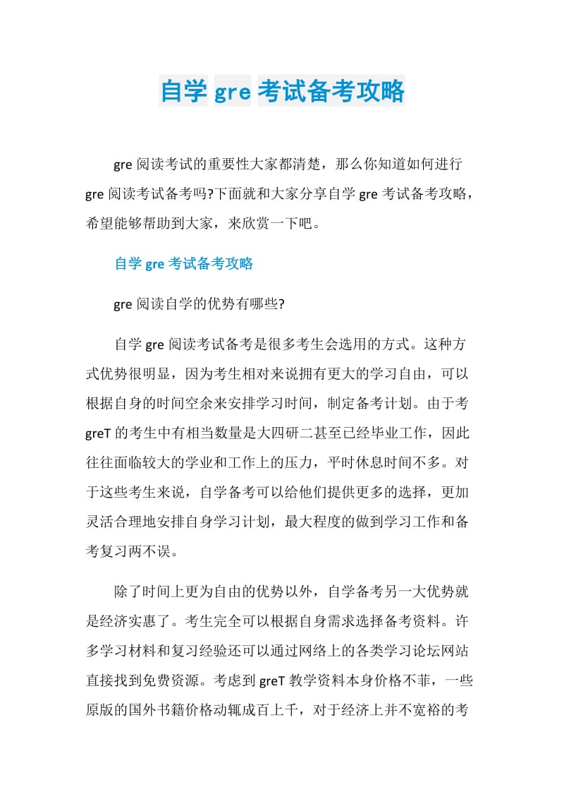 自学gre考试备考攻略.doc_第1页