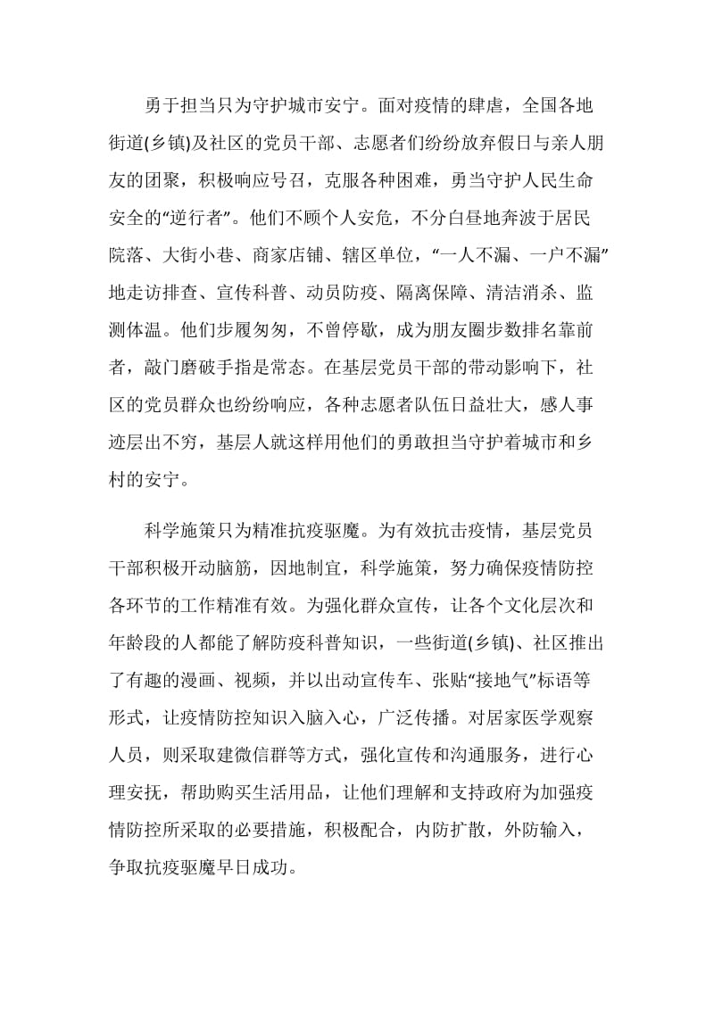 “我们众志成城”上海防控新冠肺炎疫情主题展览观看心得5篇.doc_第2页