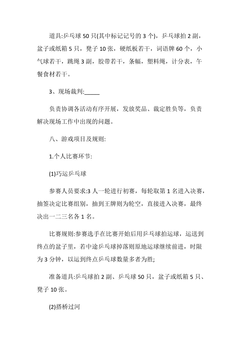 工会活动方案_2020工会活动方案大全.doc_第3页