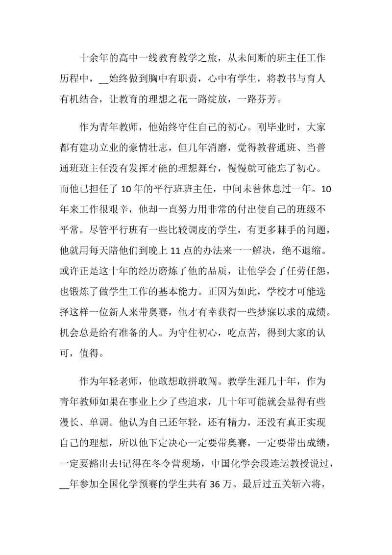 2020寻找最美教师感人故事事迹汇总5篇.doc_第2页