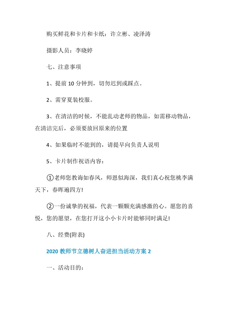 2020教师节立德树人奋进担当活动方案.doc_第3页