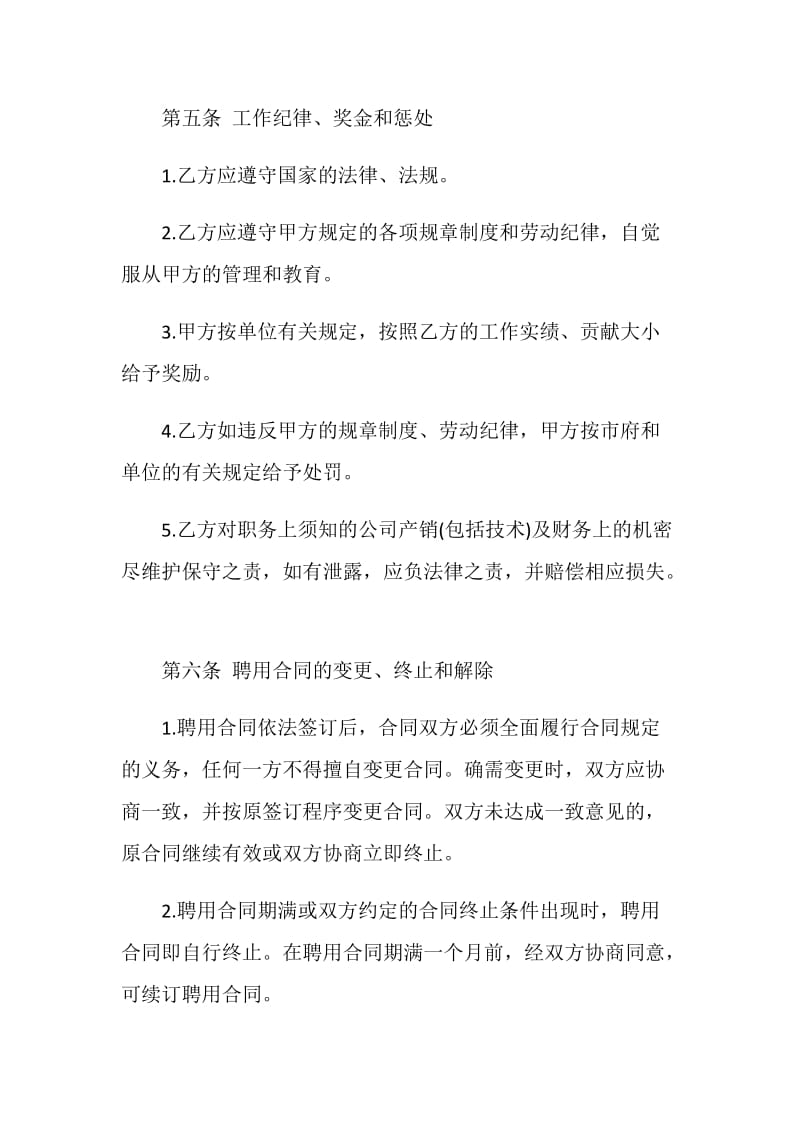 苏州新区劳动合同最新合集大全.doc_第3页