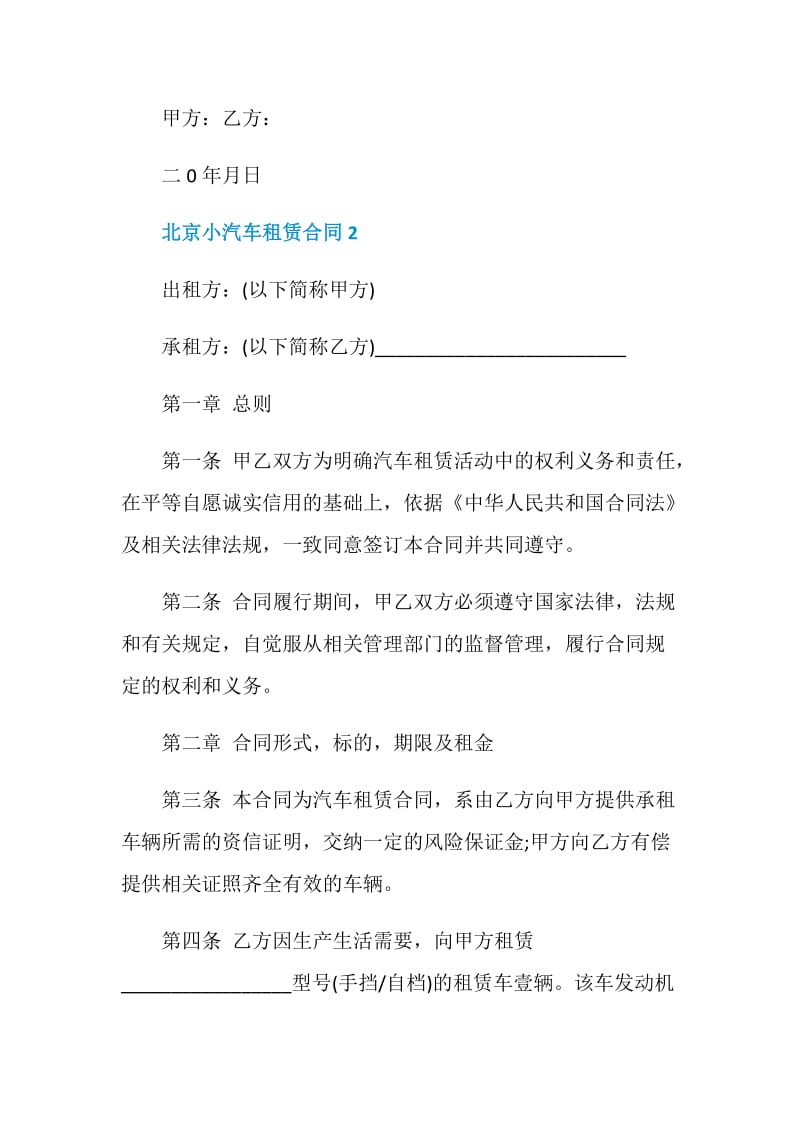 北京小汽车租赁合同合集大全.doc_第3页