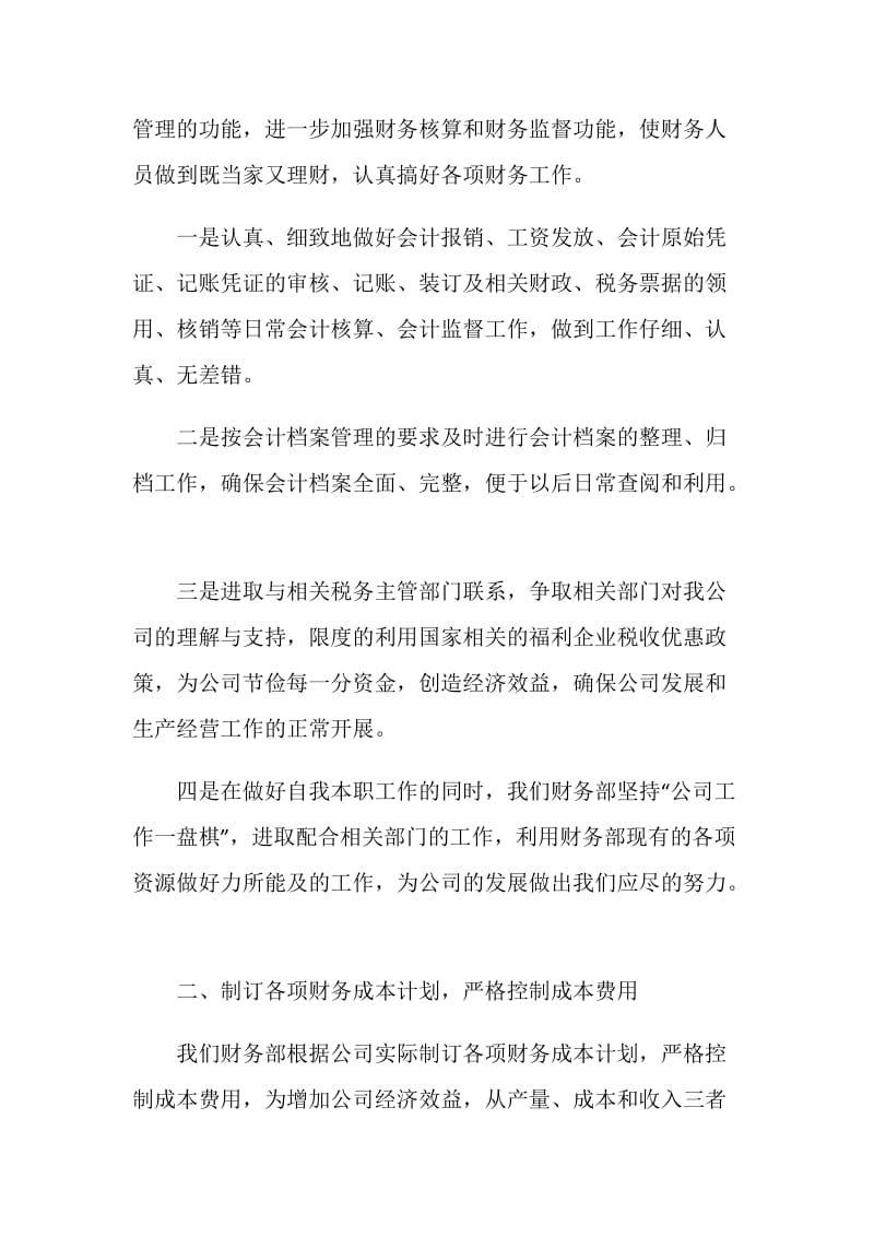 财务个人工作总结及计划范文2020.doc_第2页