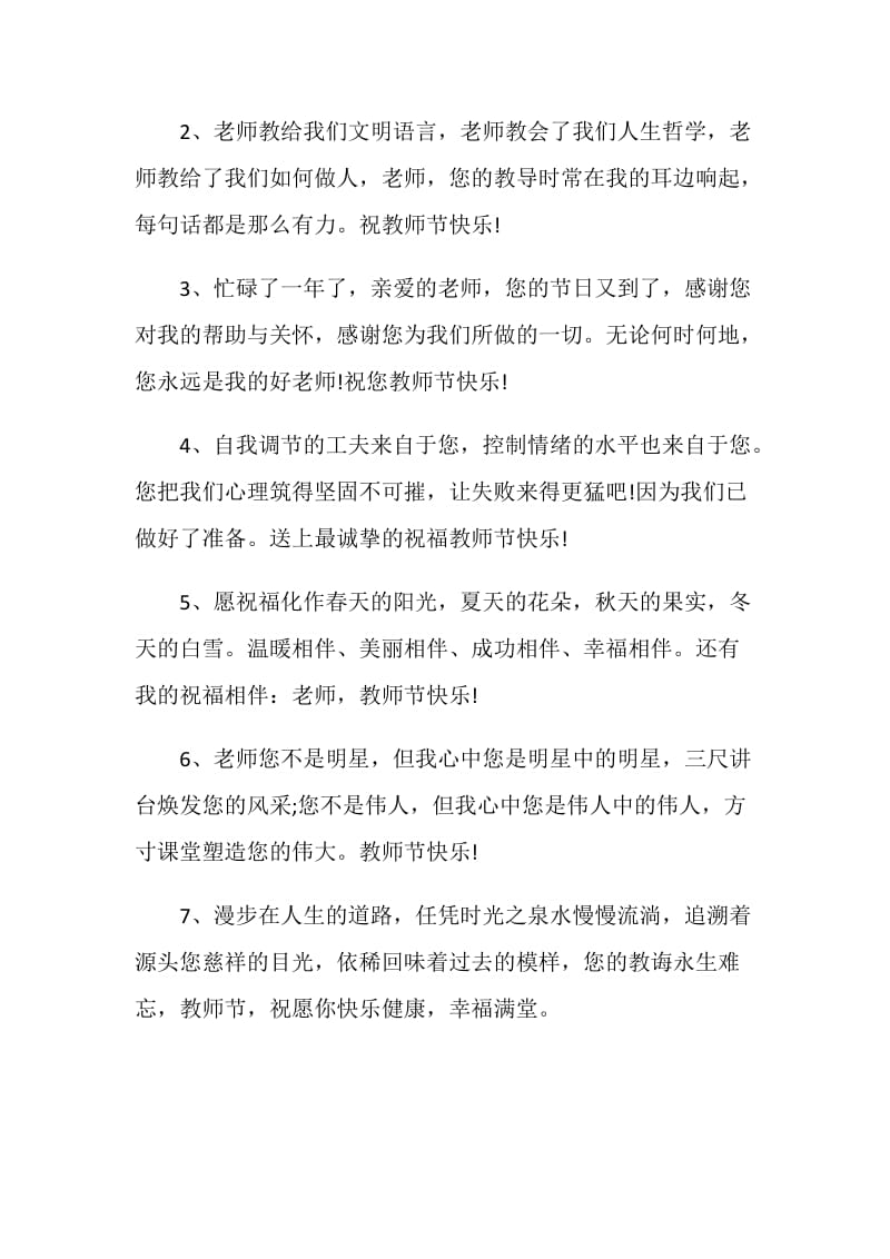 2020教师节是几月几日哪一天.doc_第2页