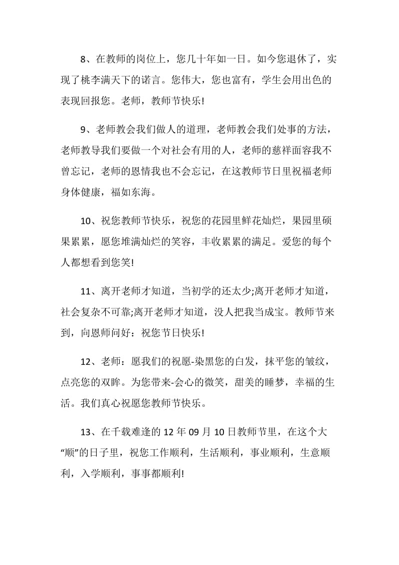 2020教师节是几月几日哪一天.doc_第3页