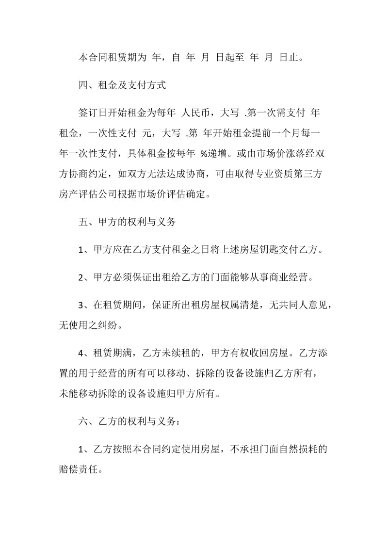 2020年商铺租赁合同合集大全.doc_第2页