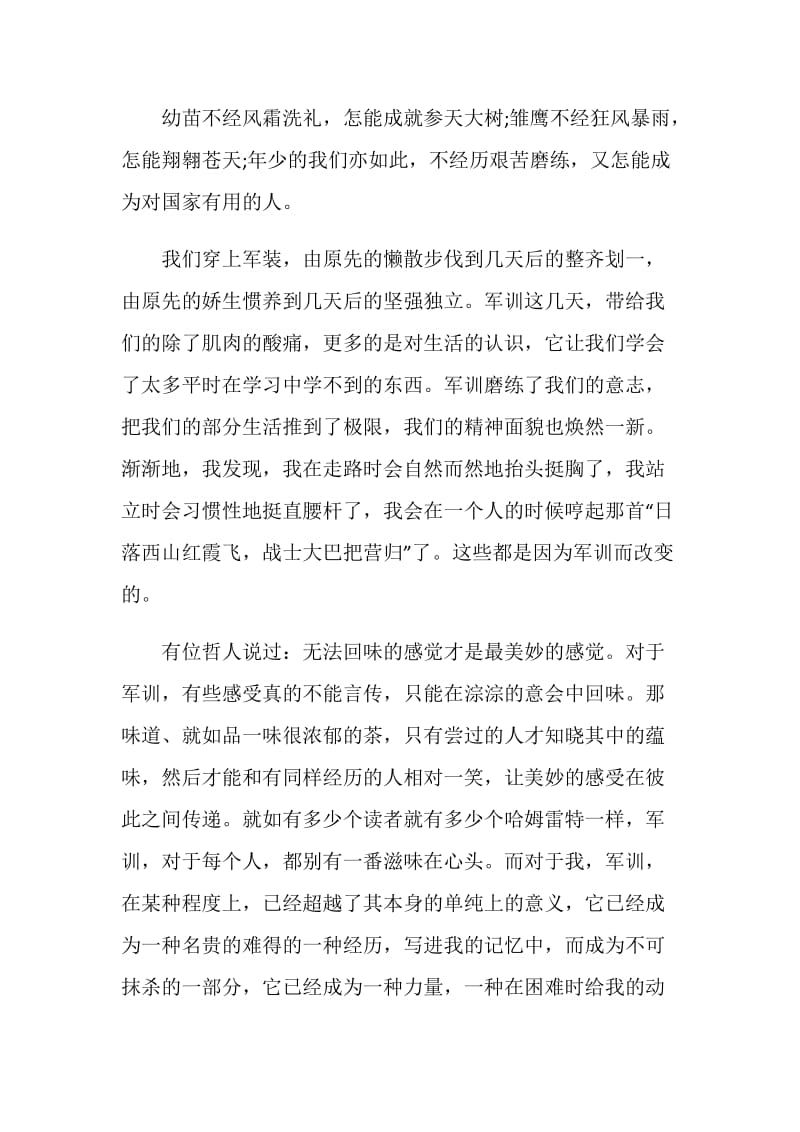 大一新生军训心得体会_大一军训日记感言.doc_第2页