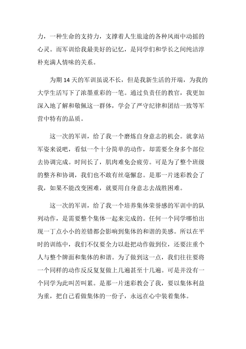 大一新生军训心得体会_大一军训日记感言.doc_第3页