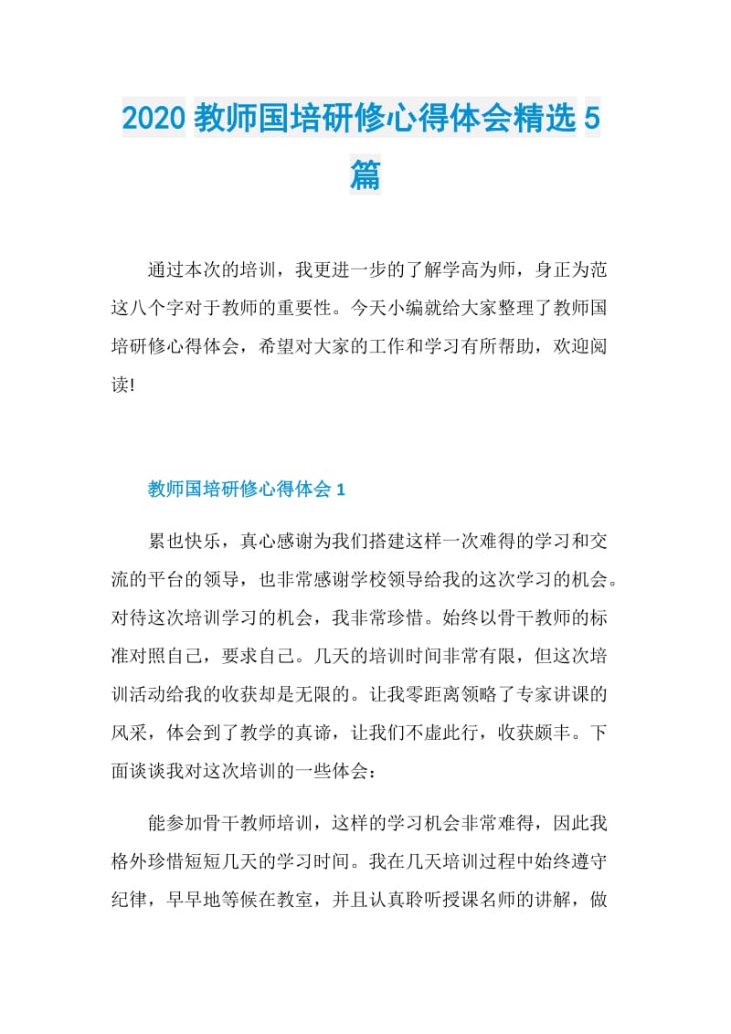 2020教师国培研修心得体会精选5篇.doc_第1页