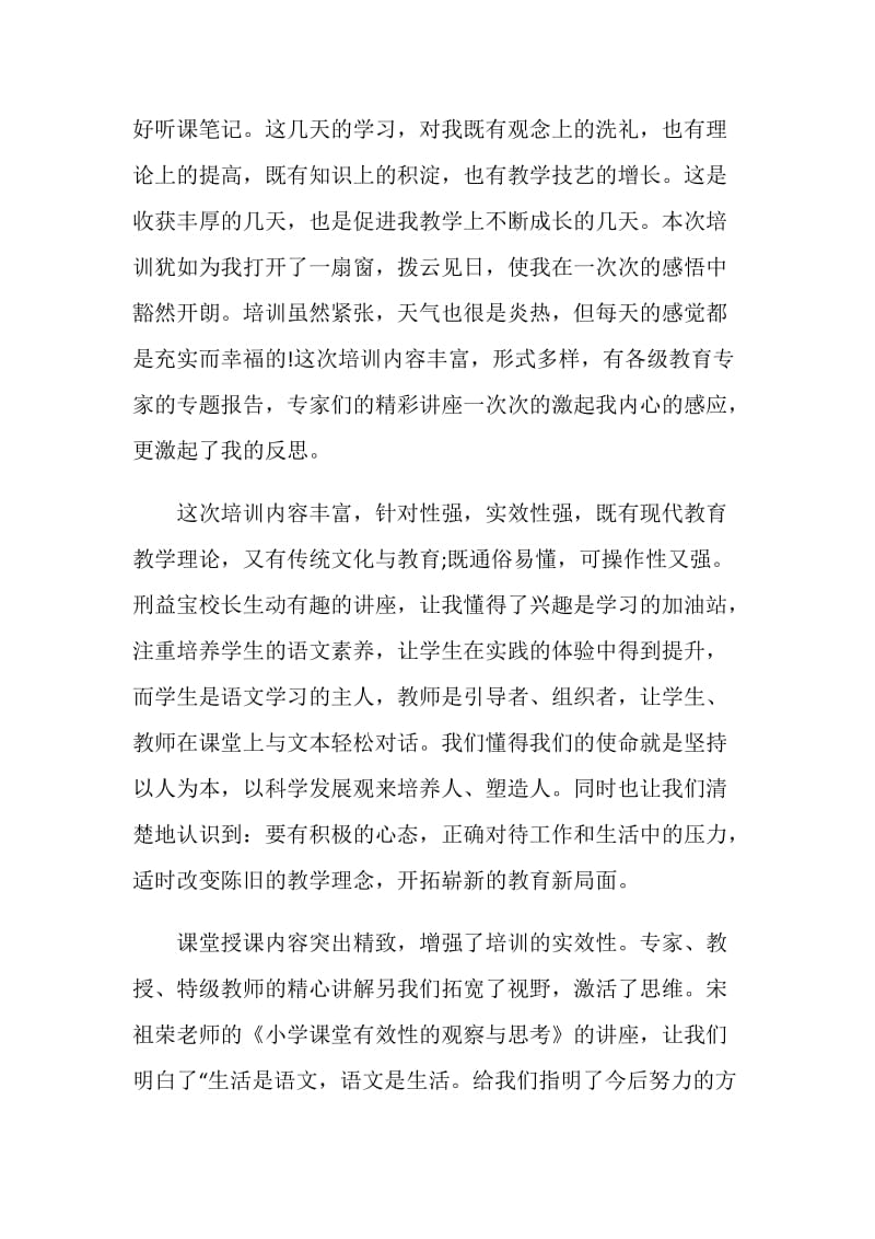 2020教师国培研修心得体会精选5篇.doc_第2页