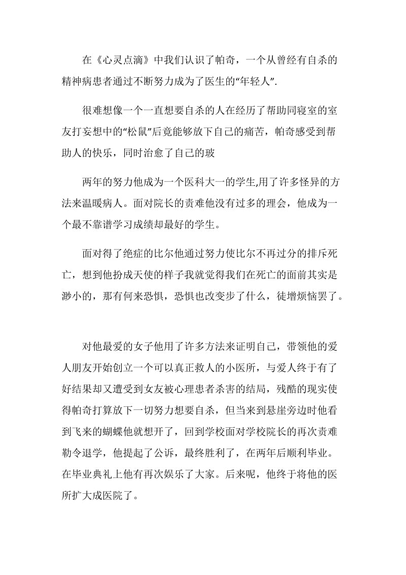 心灵点滴观后感精选5篇750字.doc_第3页