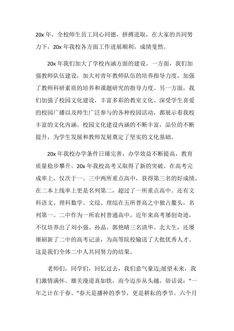 校长元旦致辞范例范文.doc_第2页