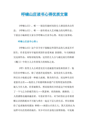 呼啸山庄读书心得优质文章.doc