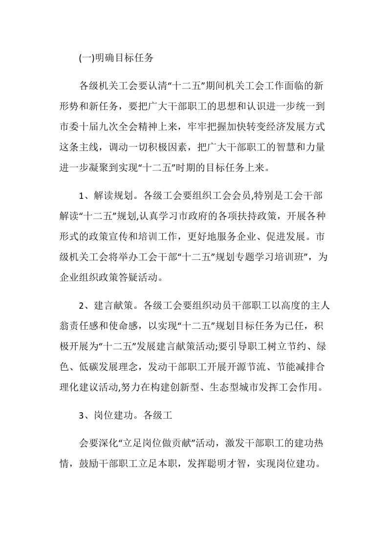 工会活动方案精选方案大全.doc_第2页