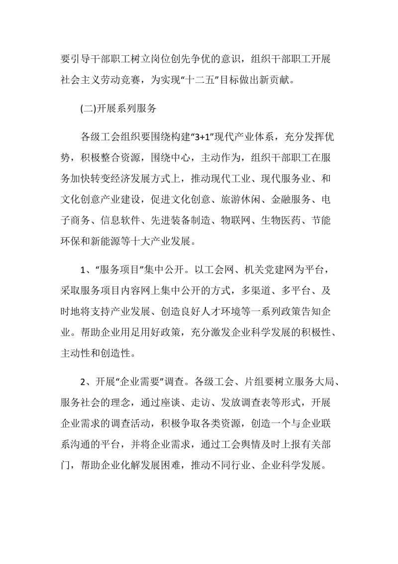 工会活动方案精选方案大全.doc_第3页