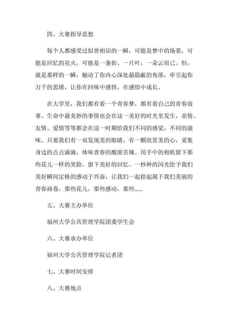 摄影社团活动策划书方案.doc_第2页