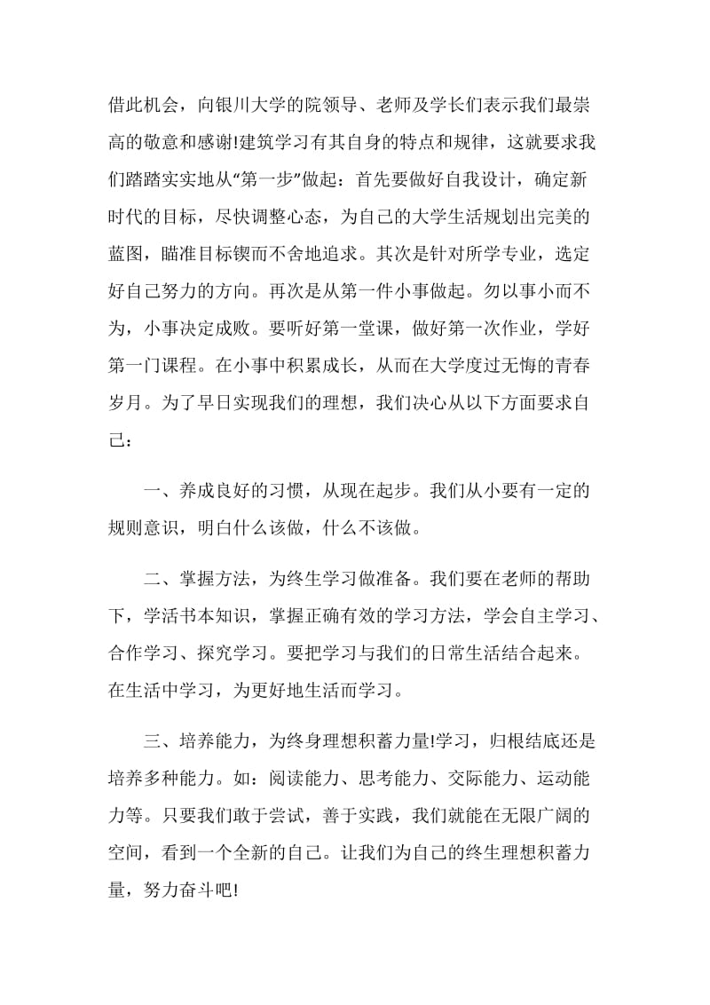 大学开学典礼新生发言稿2020.doc_第2页