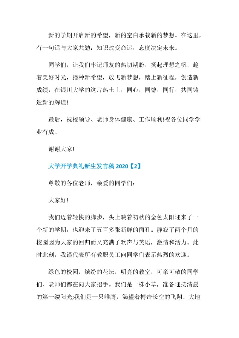 大学开学典礼新生发言稿2020.doc_第3页