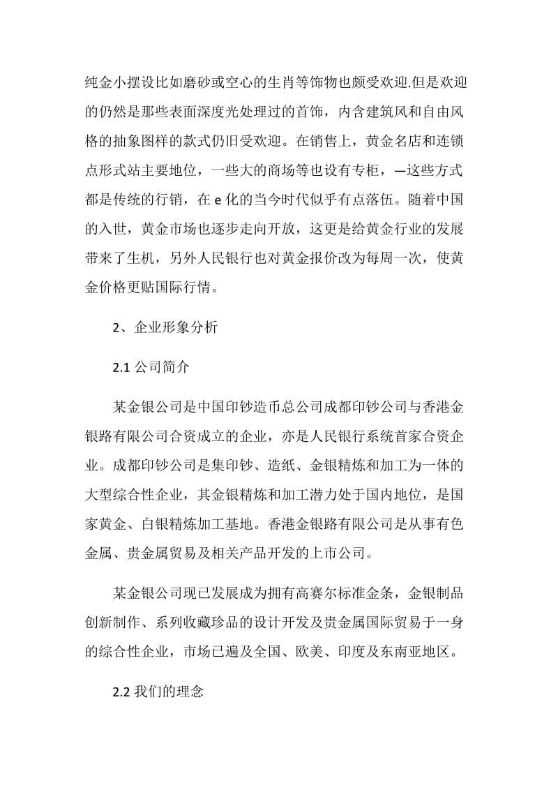 商业活动营销策划方案.doc_第3页