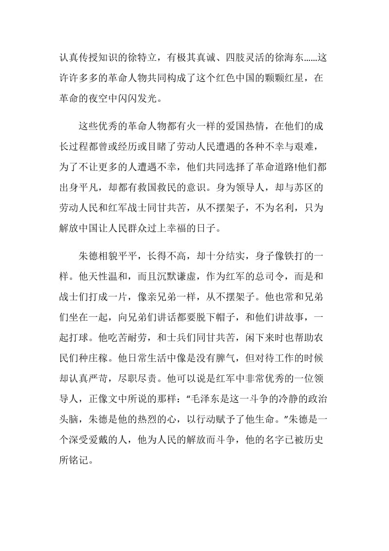 《红星照耀中国》读后感800字左右中学生作文十篇.doc_第2页