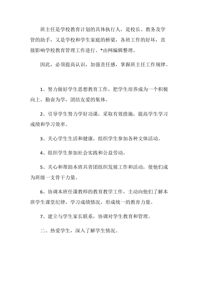 2020年职校教务工作计划例文精选5篇.doc_第2页