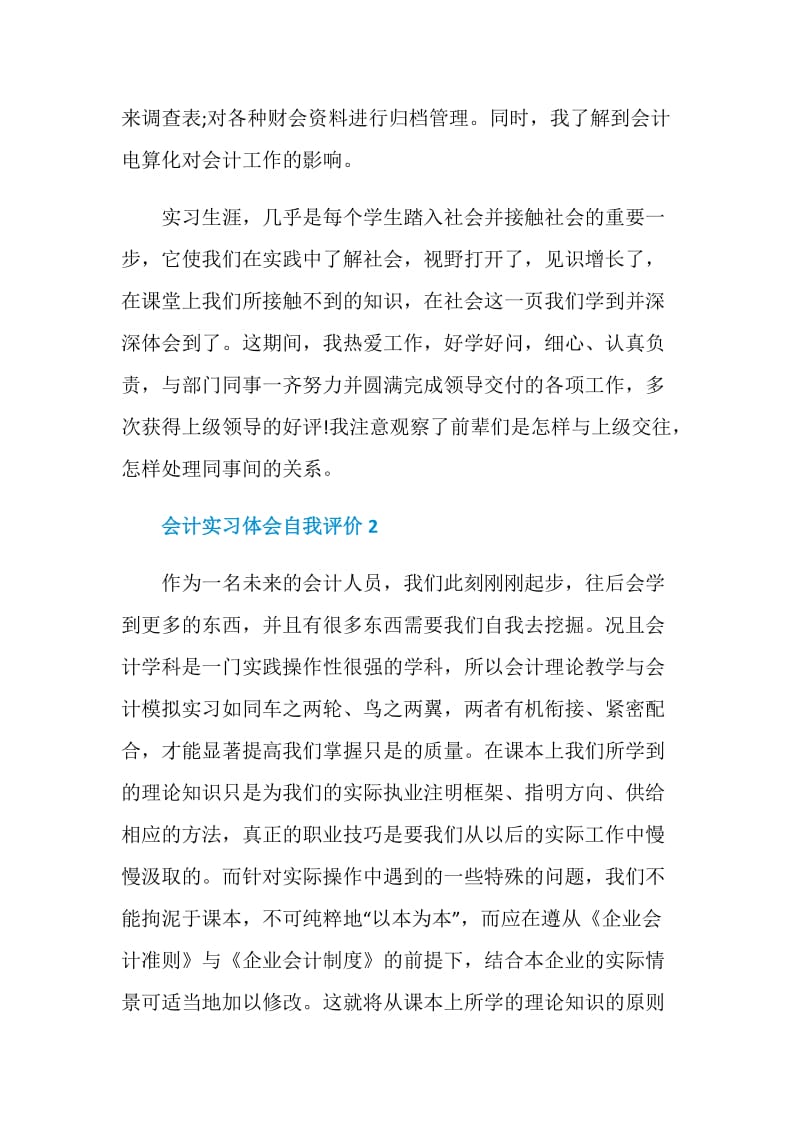 会计实习体会自我评价大全.doc_第2页